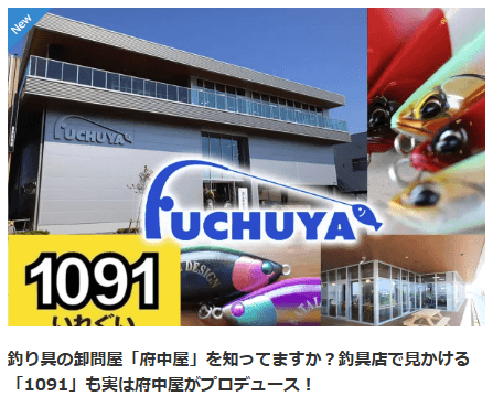 釣具新聞様にご紹介いただきました